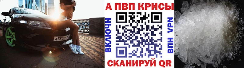 A-PVP VHQ  Краснообск 