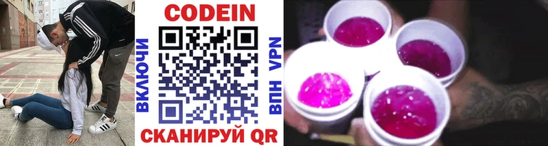 Codein напиток Lean (лин)  Краснообск 